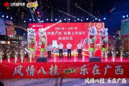 广西福利彩票“风情八桂”主题彩票正式上市 “彩票+文旅”融合彰显八桂魅力