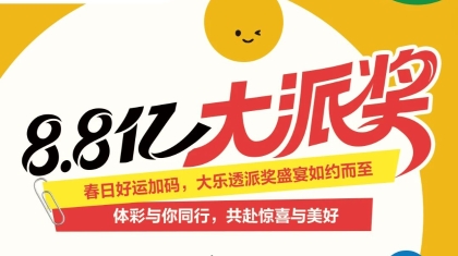 一图读懂2026年超级大乐透大派奖