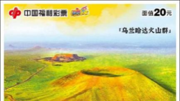 奖金50万元！把内蒙古的春天，藏进一张彩票里！