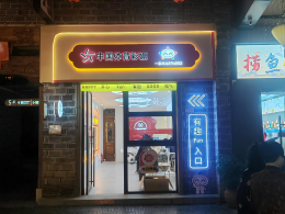打卡新地标 潮流体彩店亮相宜春樟树夜经济核心区