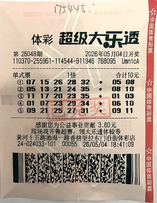 滨州上班族喜中大乐透二等奖