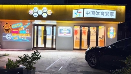 银杏古韵交融体育激情，泰州有家烟火气十足的体彩店
