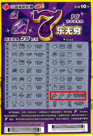 佛山彩民喜中“7乐无穷”刮刮乐即开票一等奖