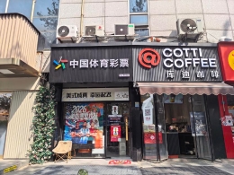 咖啡飘香 徐州这家体彩店松弛感拉满