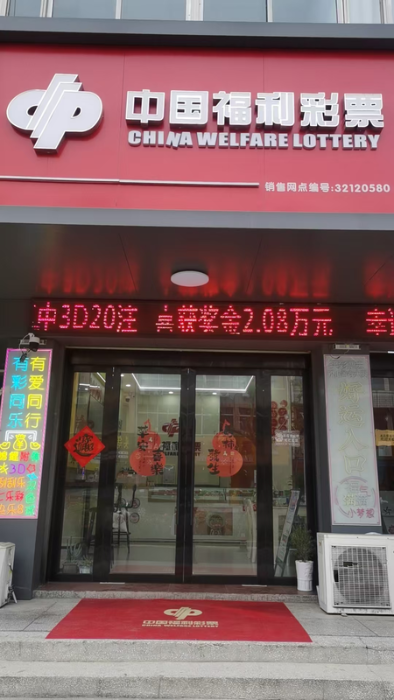 content_用心服务传温情_坚守底线护未来__记泰州泰兴福彩32120580销售点1