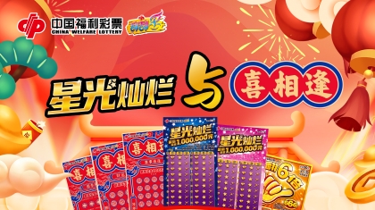 心动520！江西福彩刮刮乐440万元赠票活动甜蜜来袭