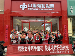 福彩女神巧手造花 悦享花样好彩时光 克州福彩中心开展妇女节主题彩票花束制作活动
