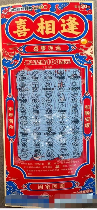 木垒小伙随缘购彩 喜中“喜相逢”20万