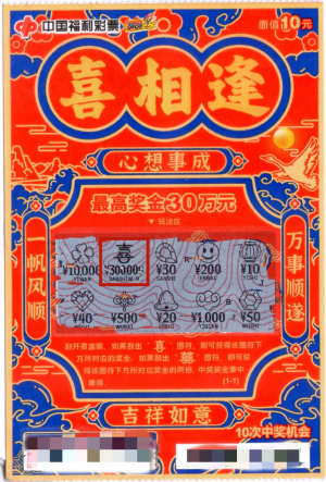 喜讯不断！中山彩民喜中“喜相逢”一等奖