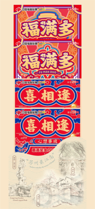 content_03一张彩票能说_welcome__苏州中英_双语_福彩封套上线____彩韵留珍_乐刮好运_