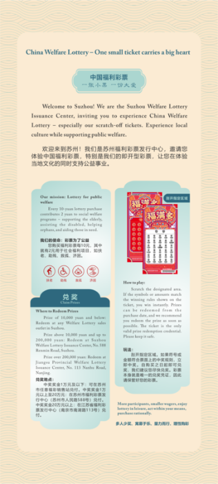 content_04_一张彩票能说_welcome__苏州中英_双语_福彩封套上线___双语科普_公益同行_