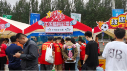 乐透一下，辽宁体彩安心购彩守护行动走进“东北超”！