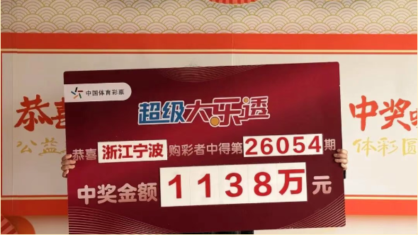 宁波购彩者喜领大乐透千万大奖