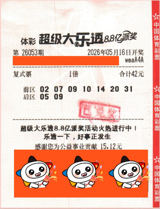 复式投注迎好运！