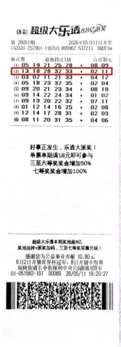 追加投注领走体彩大乐透一等奖