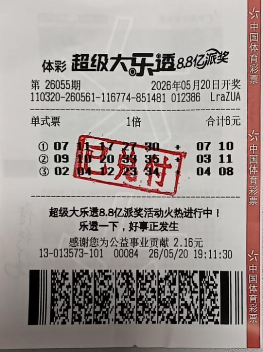 宿迁购彩者喜中大乐透二等奖