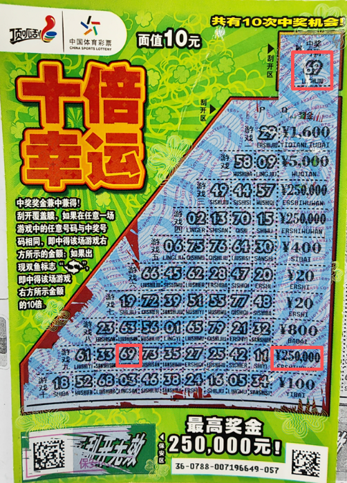 逛夜市中大奖 泰安购彩者收获顶呱刮25万元