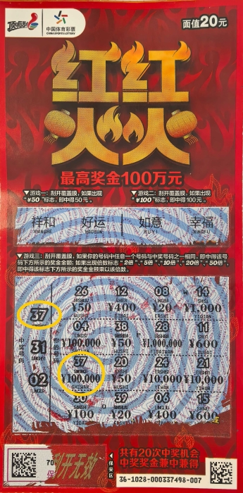 “再来一张”刮出幸运 济宁购彩者领走顶呱刮“红红火火”10万元大奖