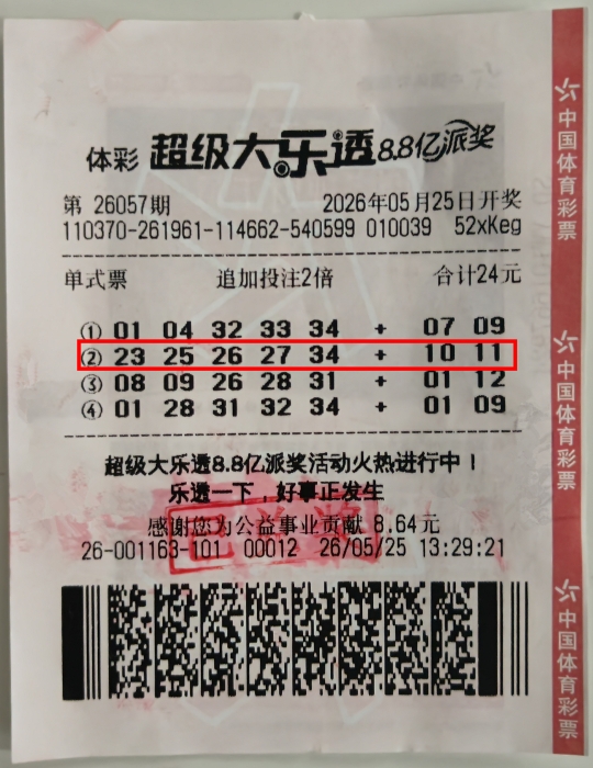 菏泽购彩者喜中大乐透二等奖2注