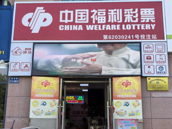 李新江金昌福彩稿件 文档1376