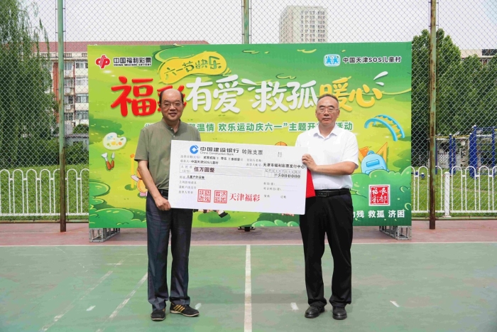 天津福彩走进SOS儿童村开展爱心公益活动
