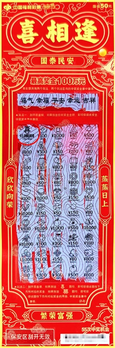 幸运“喜相逢”！重庆彩民随手挑一张 刮出100万元大奖