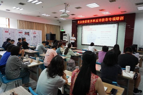 提升反诈意识 守护购彩安全——北京体彩开展世界杯反诈防诈专项培训