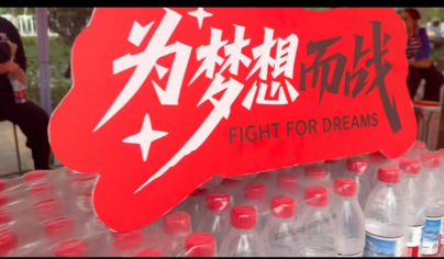 阿克苏福彩助力高考为梦护航404 阿克苏福彩助力高考为梦护航404