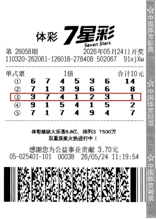 苏州彩友随机单式票领走7星彩一等奖
