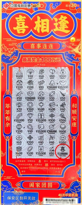 下班顺路购彩 刮中“喜相逢”大奖100万元