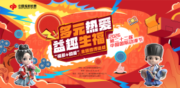 6月15日第二十二届中国国际动漫节，浙江福彩召唤“多元热爱”的你！