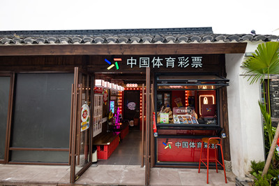 古街新潮：体彩展示体验中心“嵌入”宁波秀水街