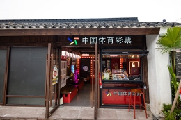 古街新潮：体彩展示体验中心“嵌入”宁波秀水街