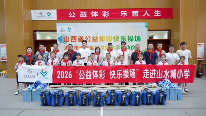 党旗领航公益路 快乐操场进校园