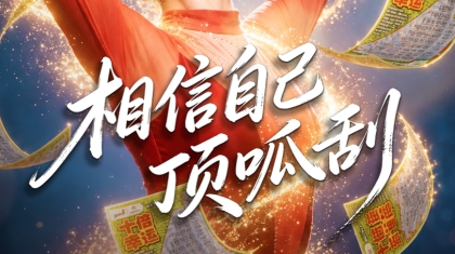 夏至已至，好运亦至。祖国最东端的第一缕阳光，留给敢相信自己的人。