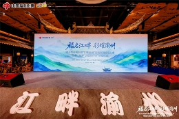 “江畔渝州”即开型福利彩票全国首发暨重庆福彩“公益宣传月”启动仪式在渝举行