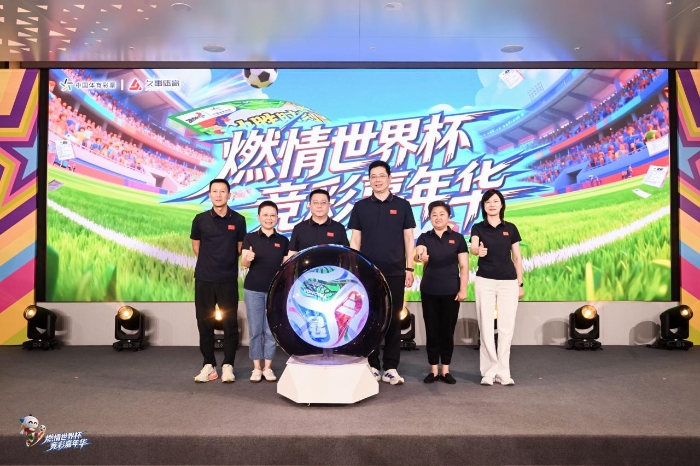 上海体彩“燃情世界杯·竞彩嘉年华”精彩启幕