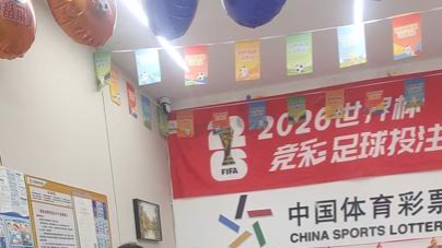 温情服务聚球友 徐州体彩店提供沉浸式观赛体验