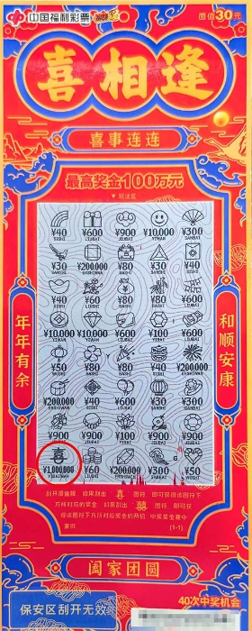 重庆彩民刮中“喜相逢”大奖100万元 计划带家人去旅行