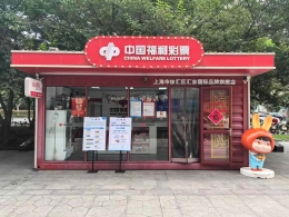 不止能买彩票！这家福彩品牌旗舰店解锁政务新功能