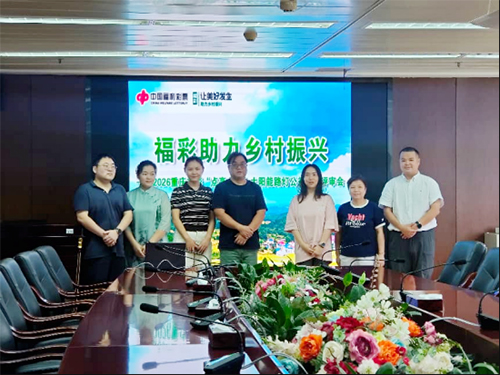 福彩助力乡村振兴——2026年重庆福彩"点亮乡村"太阳能路灯公益项目评审会召开