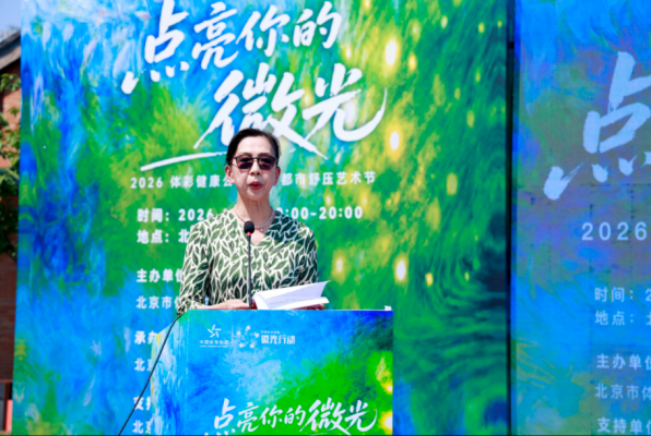2026体彩健康公益行·都市舒压艺术节在京落幕2706