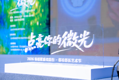 2026体彩健康公益行·都市舒压艺术节在京落幕22705