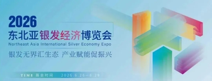 福彩献力银发经济，初心助力辽宁振兴