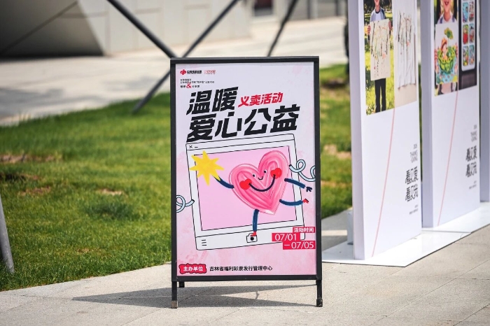 吉林省福彩×吉林省阳光学校“陪伴型”公益活动温暖启幕，让爱在双向奔赴中美丽绽放