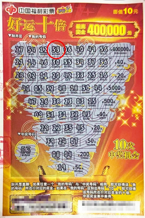 仅刮了一张 重庆彩民喜提“好运十倍”大奖40万元