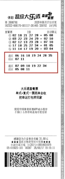 苏州彩友套餐票喜中大乐透一等奖