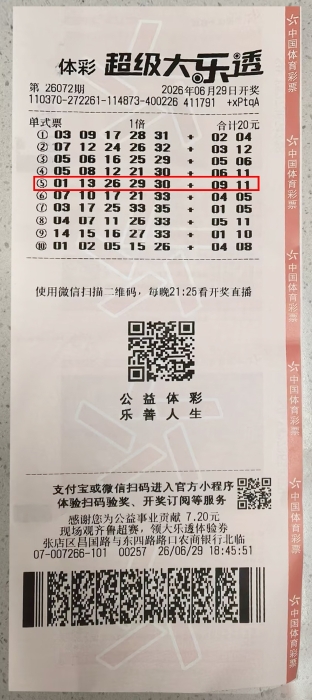 机选一票10注 领取超级大乐透一等奖