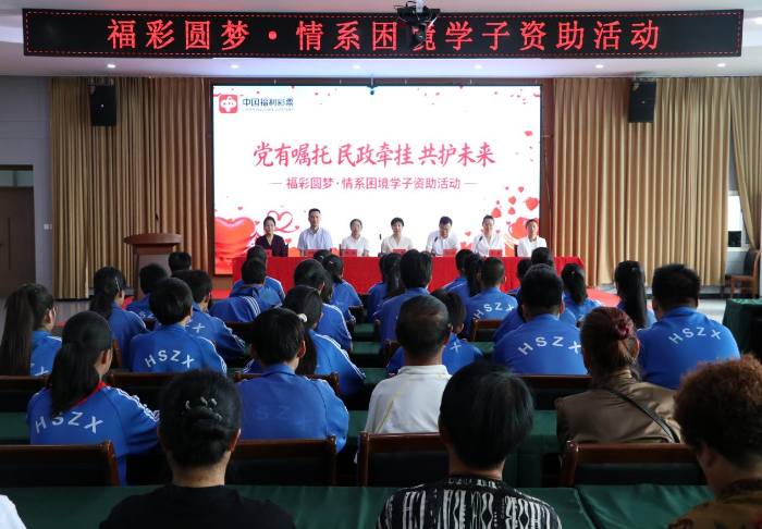 2026年黑龙江省“福彩圆梦——情系困境学子”资助活动首场发放仪式在鸡西举办