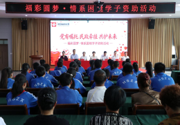 2026年黑龙江省“福彩圆梦——情系困境学子”资助活动首场发放仪式在鸡西举办